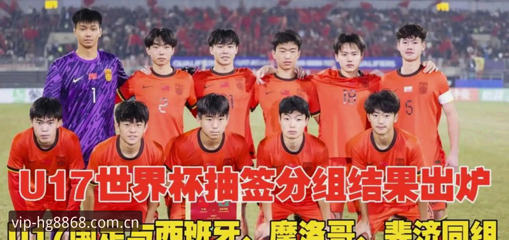 HG8868稳定吗必备 U17世界杯抽签揭晓,3个关键因素决定中国男女足出线前景